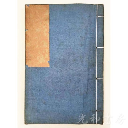  墨譜　馬叔雍手拓本