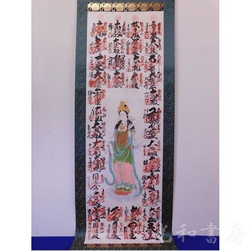  「掛軸　西國　聖観音像　御朱印　肉筆」