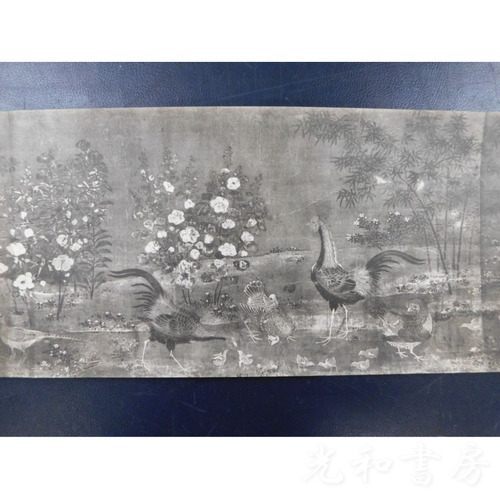  「巻子 黄筌柳塘聚禽圖」1巻