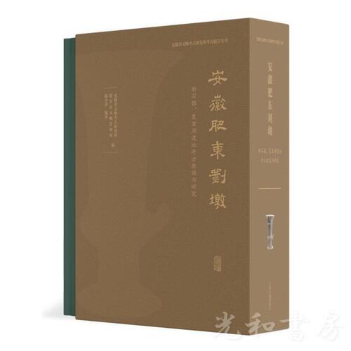  安徽肥東劉墩—新石器、夏商周遺址考古発掘與研究