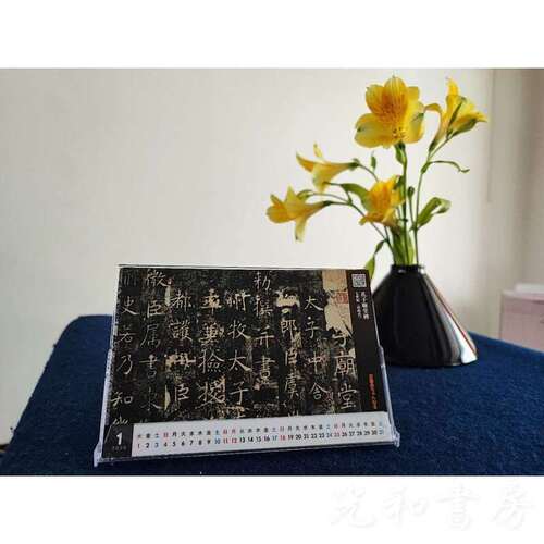  中国書道史カレンダー 2026