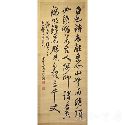  篠崎小竹 「題畫岳詩」書幅