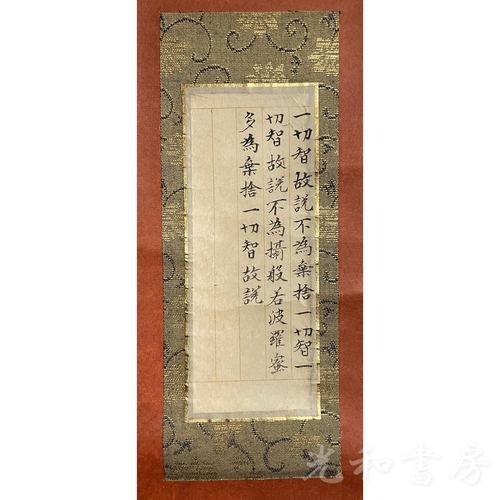  古写経断簡 大般若波羅蜜多經