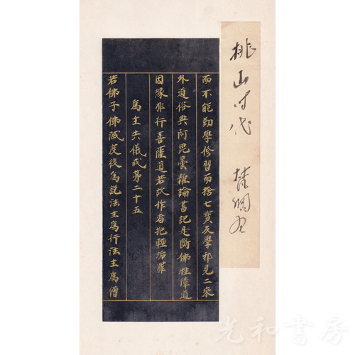  紺紙金泥経断簡 梵網経巻第六