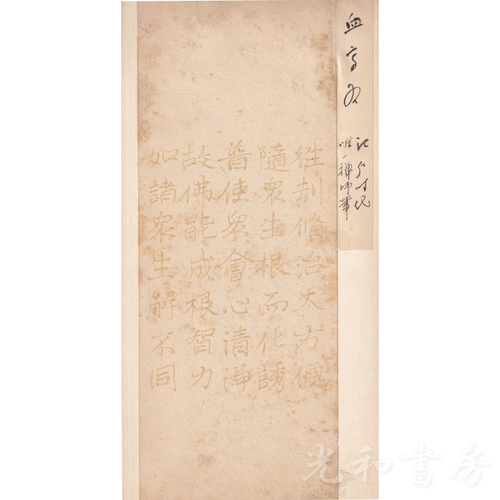  血字経断箋 大方広仏華厳経巻第五