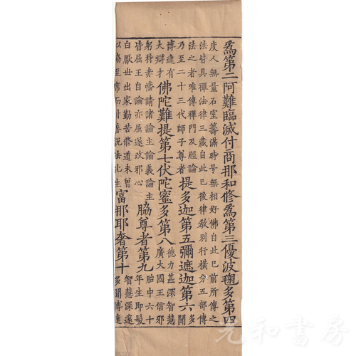  宋版経断簡 覚経大疏釈義鈔巻第三