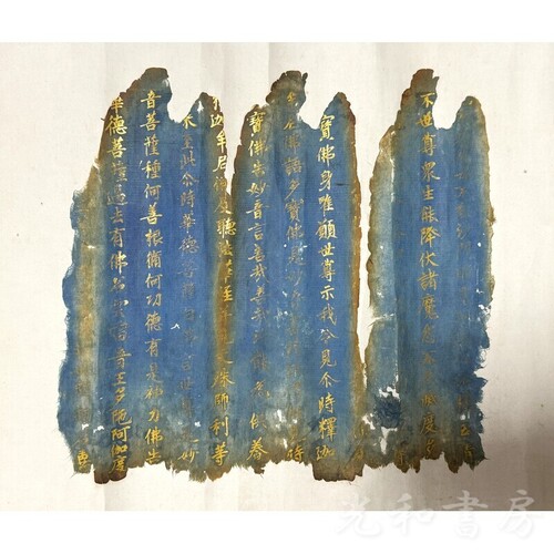  紺紙銀泥焼経 妙法蓮華経十二行断簡