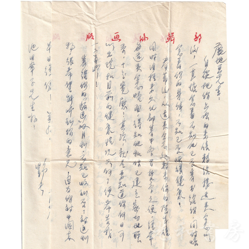  鹿地亘宛書簡　鄭野夫より