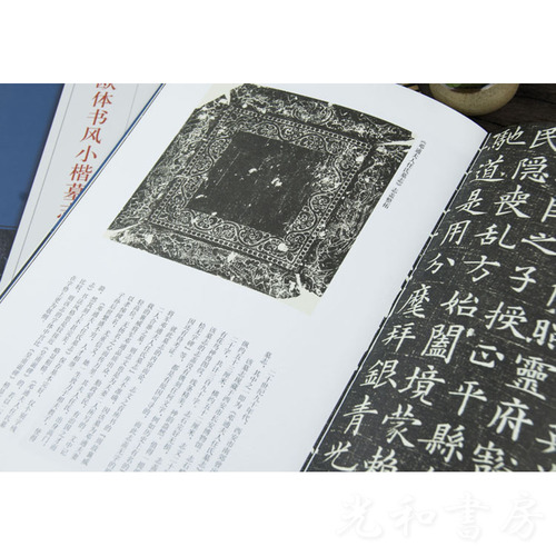  欧体書風小楷墓誌集萃 全2冊