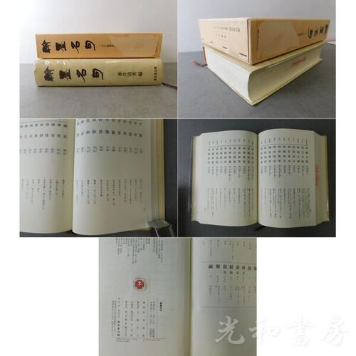  翰墨名句 少字数墨場必携